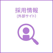 求人サイト（外部）