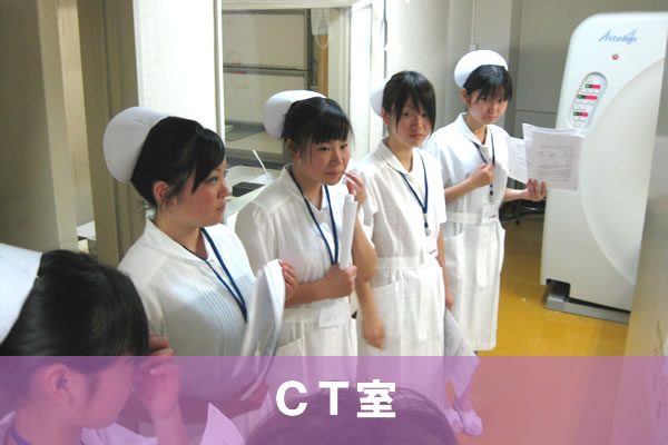 CT室