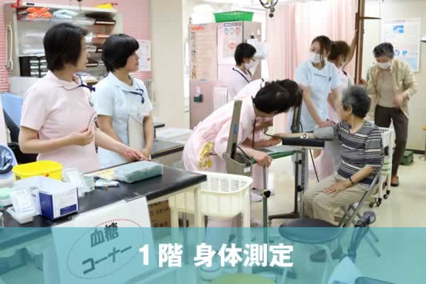 1階身体測定