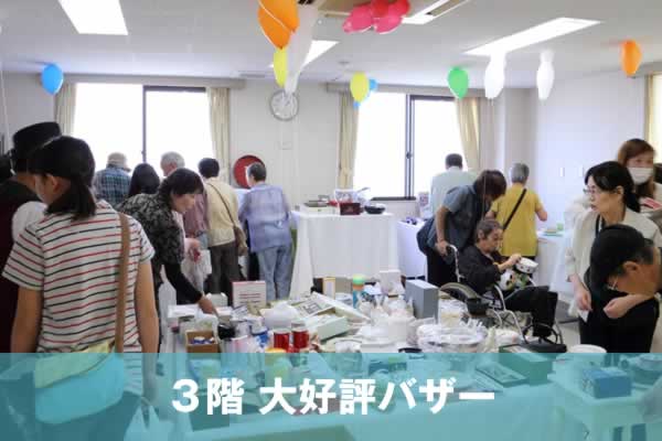 3階大好評バザー