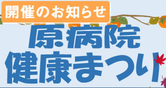 平成30年度 健康まつり